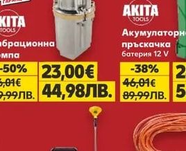 AKITA TOOLS Вибрационна помпа
