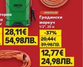 AKITA TOOLS Акумулаторна пръскачка
