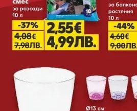 лактофол Торфена смес за разсади