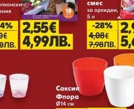 лактофол Торфена смес за балконски растения