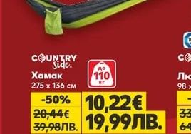 COUNTRY Side Сгъваема маса за къмпинг