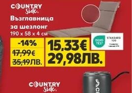 COUNTRY Side Шезлонг с колела