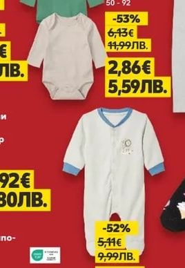 Бебешко боди