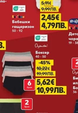 Бебешки гащеризон