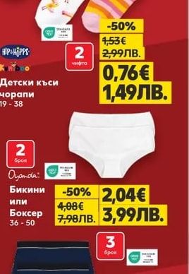 Детски къси чорапи