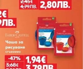 FABER-CASTELL Чаша за рисуване сгъваема