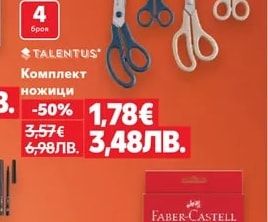 TALENTUS Комплект ножици