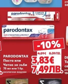 Parodontax PARODONTAX Паста или Четка за зъби