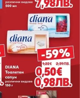 Diana DIANA Тоалетен сапун