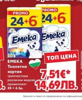 Emeka EMEKA Тоалетна хартия трипластова промопакет