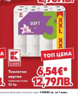 Classic CLASSIC Тоалетна хартия трипластова