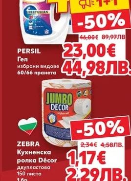 PERSIL Гел