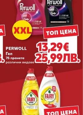 PERWOLL Гел