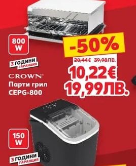 CROWN Парти грил