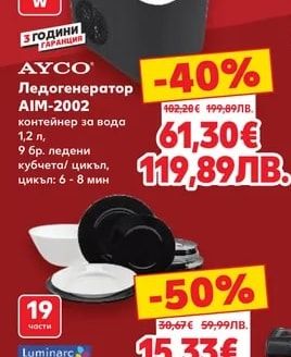 AYCO Ледогенератор AIM-2002