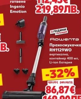 Rowenta Прахосмукачка RH1129WO