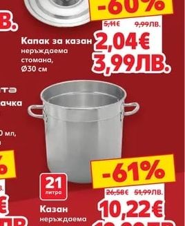 Капак за казан