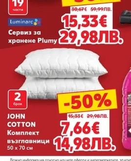Luminarc Сервиз за хранене Plumy