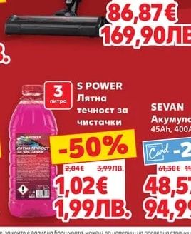 S POWER Лятна течност за чистачки
