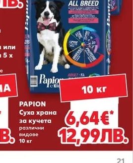PAPION Суха храна за кучета