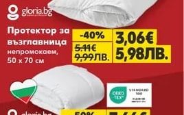 gloria.bg Протектор за възглавница