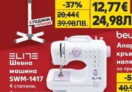 ELITE Шевна машина SWM-1417