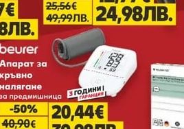 beurer Апарат за кръвно налягане за предмишница