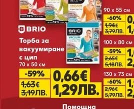 BRIO Торба за вакуумиране с цип