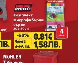 HOME practic Комплект микрофибърни кърпи
