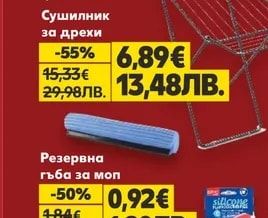 BRIO Сушилник за дрехи