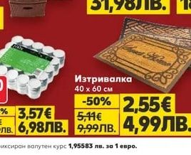 Изтривалка
