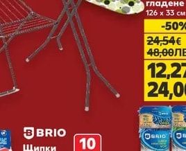 Дъска за гладене