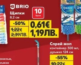 BRIO Щипки