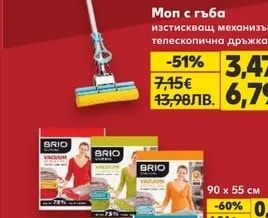 Моп с гъба