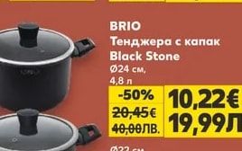 BRIO Тава Black Stone Ø26 см или Уок Ø24 см