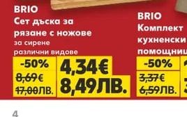 BRIO Сет дъска за рязане с ножове за сирене различни видове