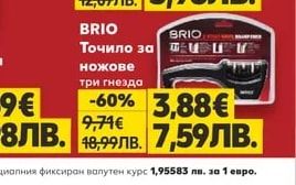 BRIO Електрическа мелница за сол и пипер