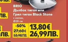 BRIO Нож за обезкостяване Black Stone 16 см