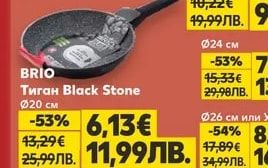BRIO Нож за белене Black Stone 9 см