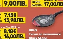 BRIO Тава Black Stone дебелина 1,1 мм, Ø28 см