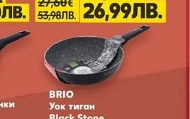 BRIO Универсален нож Black Stone 13 см