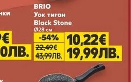 BRIO Дълбок тиган или Грил тиган Black Stone с капак, Ø28 см