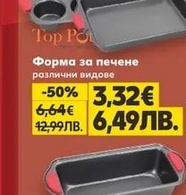 Top Pot Форма за печене