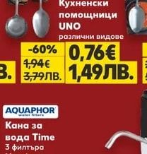 BRIO Кухненски помощници UNO