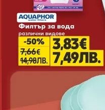 AQUAPHOR Филтър за вода