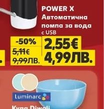 POWER X Автоматична помпа за вода c USB