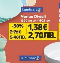 Luminarc Чиния Diwali