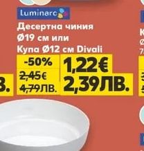 Luminarc Десертна чиния Ø19 см или Купа Ø12 см Divali