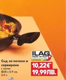 ILAG NON STICK+ Съд за печене и сервиране
