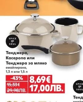 SPICE & SOUL Тенджера, Касерола или Тенджера за мляко
